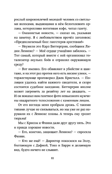 Дети моря. Секреты «Голубого рифа» (#5) - фото 14