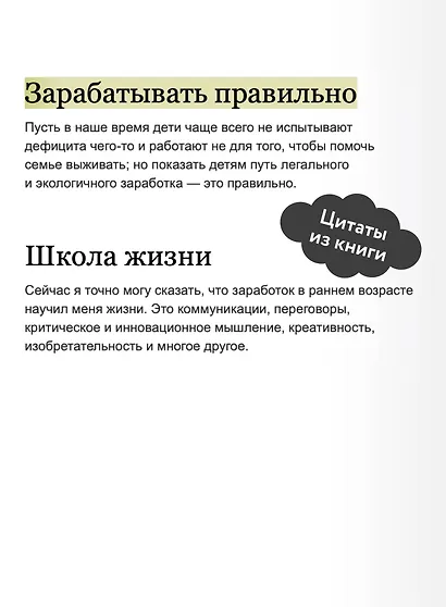 Предприниматель до 18 лет. Вдохновляющие истории подростков, заработавших собственным умом - фото 7