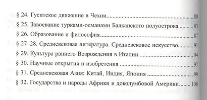 Рабочая тетрадь по истории Средних веков: 6 класс: к учебнику Е.В. Агибаловой, Г.М. Донского. ФГОС. 6-е изд, перераб. и доп. - фото 3