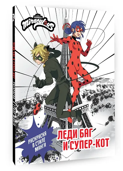 Леди Баг и Супер-Кот. Раскраска в стиле манга - фото 3