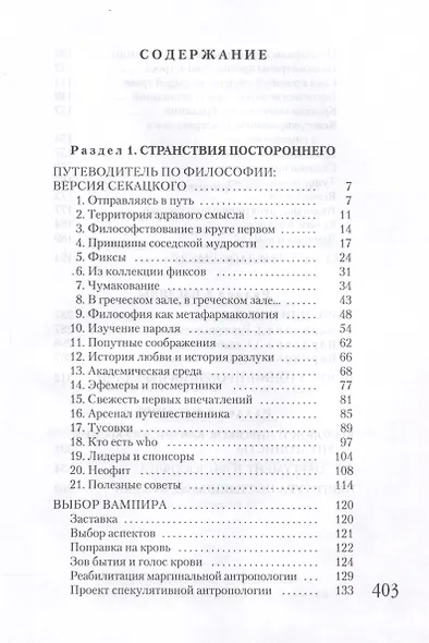 Путеводитель по философии. Обзорная экскурсия по разъединенным провинциям мудрости для вольных странников - фото 3