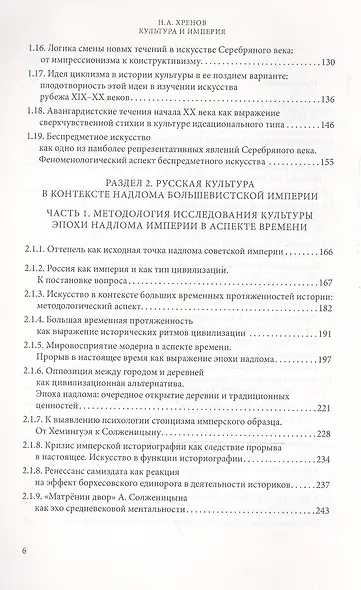 Избранные работы по культурологии. Культура и империи - фото 3