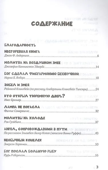 Невероятные истории - фото 2