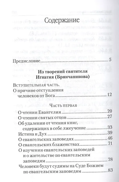 Жизнь по Евангелию - фото 2