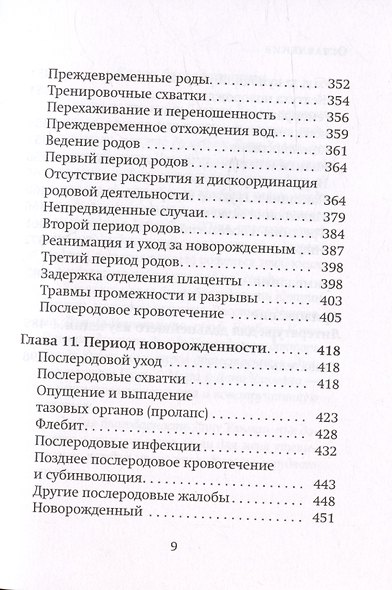 Гомеопатические средства для беременности и родов - фото 7
