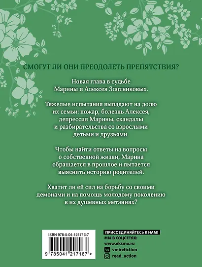 Омуты и отмели - фото 2