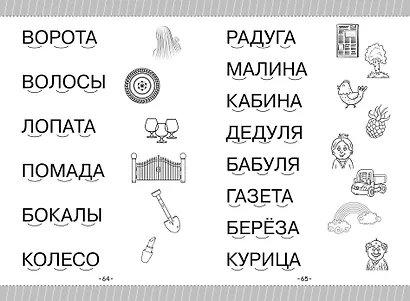Как научить ребёнка читать за 3 часа. Букварь-тренажер - фото 10