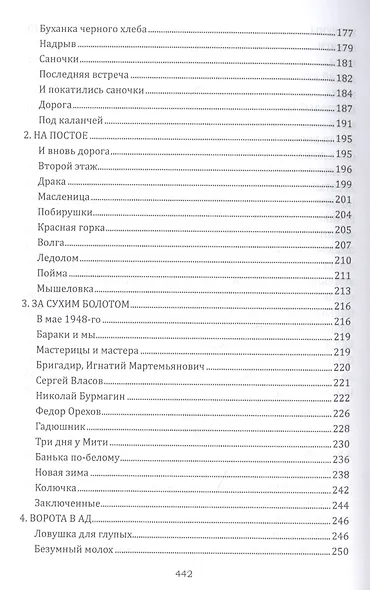 Перекати-моё-поле - фото 5