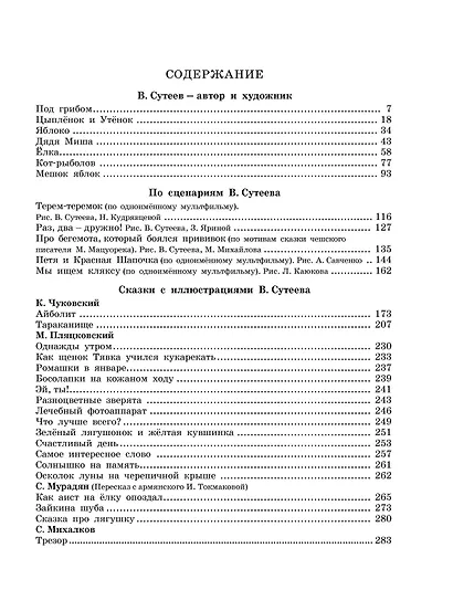 Книга сказок В.Сутеева - фото 4