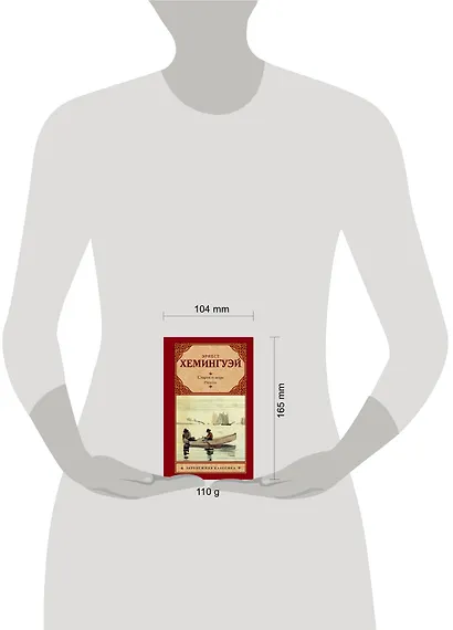 Старик и море. Рассказы - фото 3