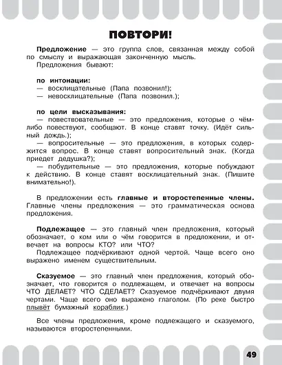Математика. Русский язык. Чтение. Окружающий мир. Английский язык. 3 класс. Комбинированные летние задания. Читательский дневник - фото 12