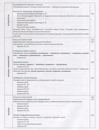 Русский язык. Учебник для продвинутых. Вып.3 Книга+DVD - фото 5