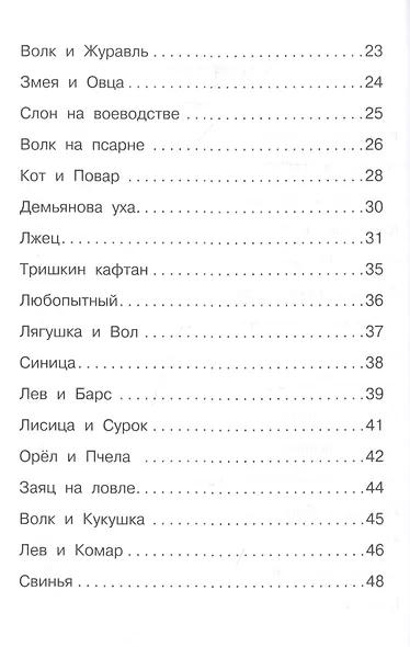 И.А. Крылов. Басни - фото 3