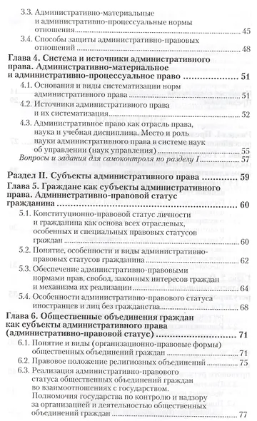 Административное право. Учебник для бакалавров (комплект из 2 книг) - фото 5