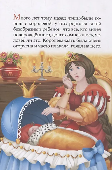 Лучшие зарубежные сказки - фото 3