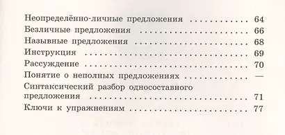 Скорая помощь по русскому языку. 8 класс. Рабочая тетрадь. Часть 1. - фото 3