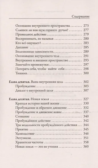 Новая земля. Пробуждение к своей жизненной цели - фото 6