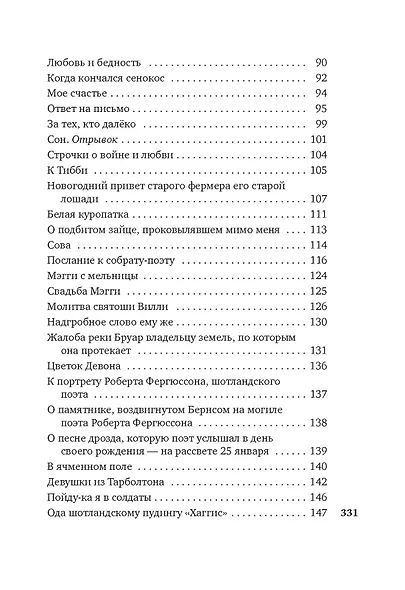 Вересковый мед. Стихи английских и шотландских поэтов в переводе С. Маршака - фото 6