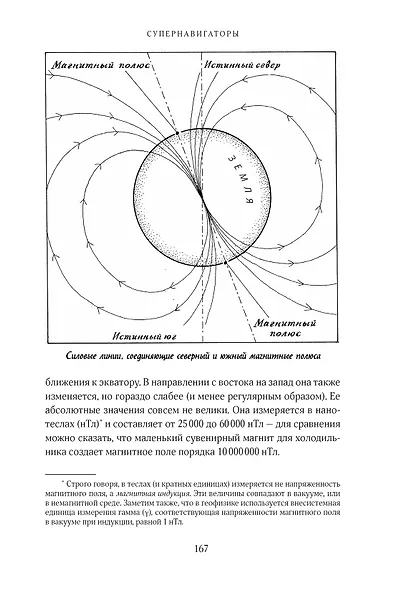 Супернавигаторы. О чудесах навигации в животном мире - фото 8