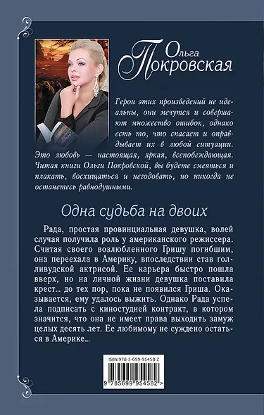 Одна судьба на двоих - фото 2