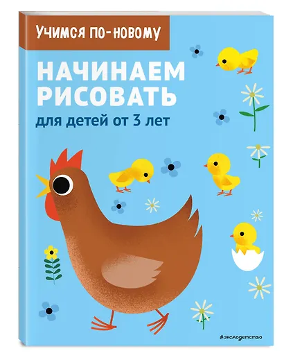 Начинаем рисовать: для детей от 3 лет - фото 3