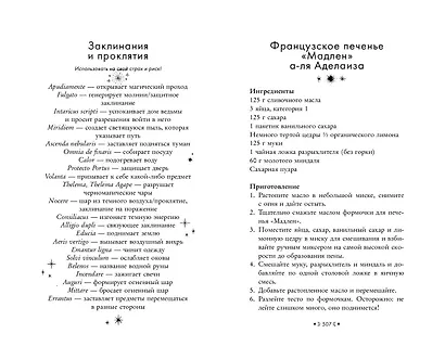 Сёстры-ведьмы. Сестра звёзд (#1) - фото 9