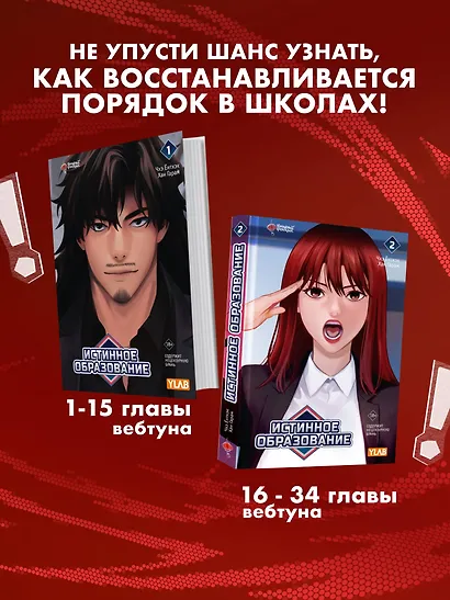 Истинное образование. Том 2 (True Education). Манхва - фото 5