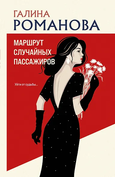 Маршрут случайных пассажиров - фото 1