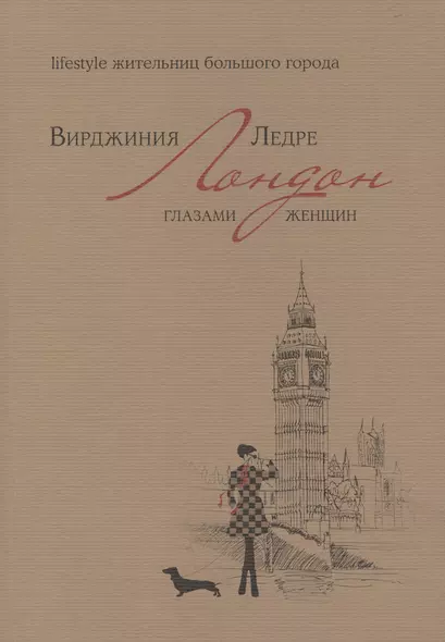 Лондон глазами женщин - фото 1