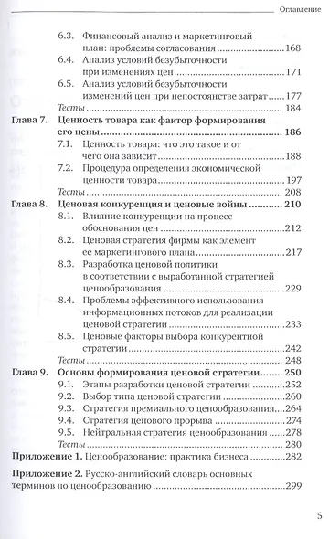 Ценообразование. Учебник и практикум для вузов - фото 4