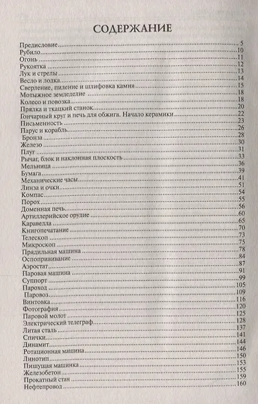 100 великих русских изобретений - фото 2