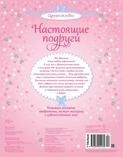 Настоящие подруги - фото 2
