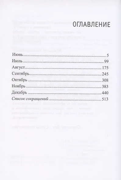 Текущая реальность 2019. Избранная хронология. В двух частях. Январь - май. Июнь - декабрь (комплект из 2 книг) - фото 3