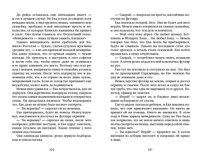 Из песка и пепла - фото 4