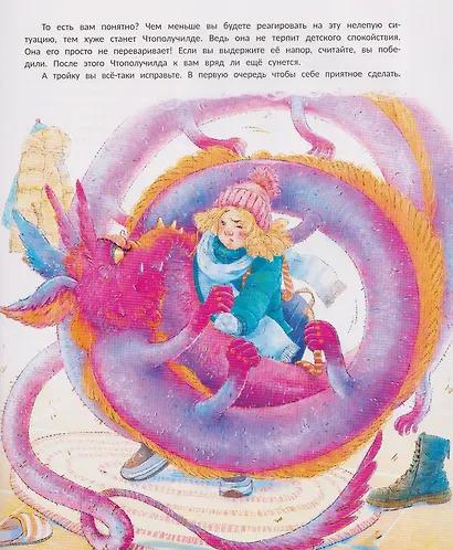 Книга чуРОДищ - фото 10