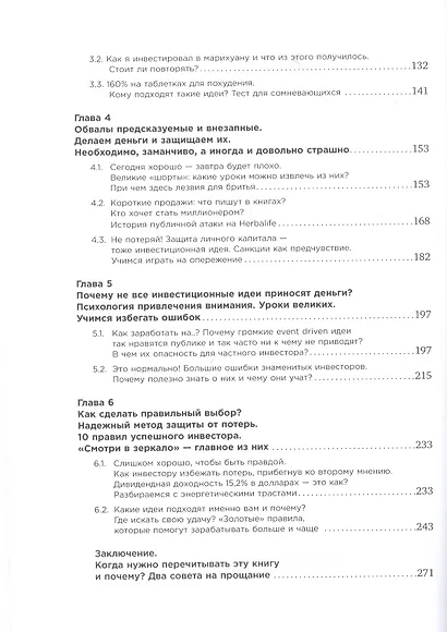 Когда плохо - это хорошо: Как зарабатывать на инвестиционных идеях - фото 3