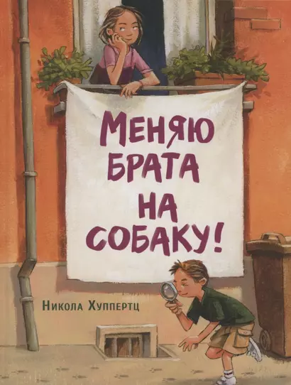 Меняю брата на собаку! - фото 1