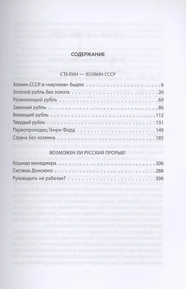 Сталин – хозяин Советского Союза - фото 2