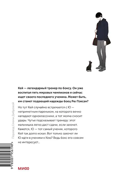 Боксёр. Том 1 (The Boxer). Манхва - фото 2