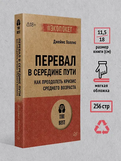 Перевал в середине пути. Как преодолеть кризис среднего возраста - фото 7