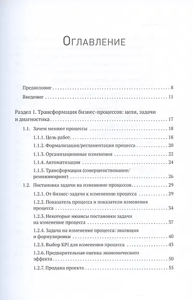 Преимущество повторяемости 2. Диагностика и анализ бизнес-процессов. Практическое руководство по бизнес-процессам - фото 5