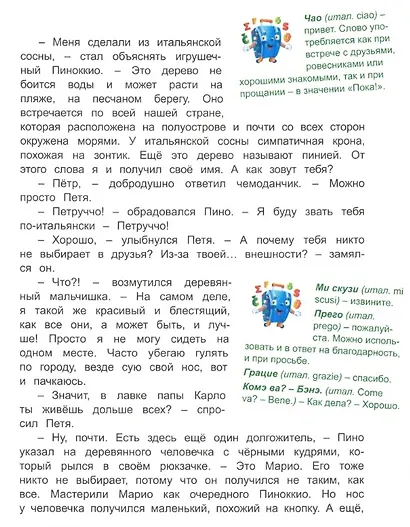 Италия: Погоня за деревянным человечком (Приключения чемоданчика) - фото 3