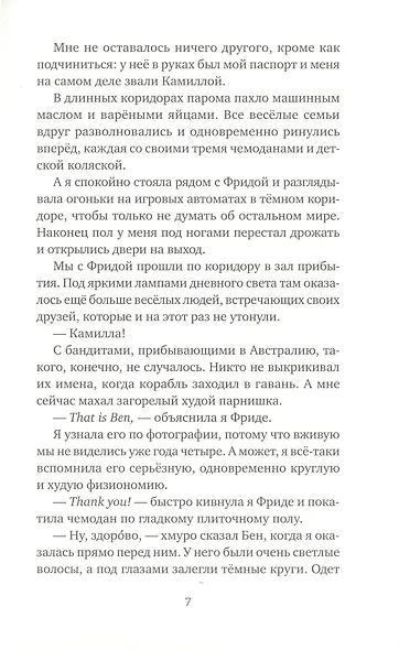 Десять дней в украденной машине - фото 4