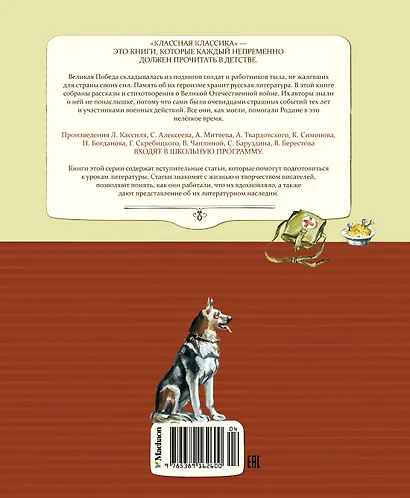 Во имя Великой Победы. Стихи и рассказы о Великой Отечественной войне - фото 2