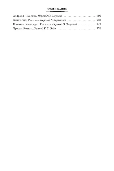 Робот-зазнайка и другие фантастические истории - фото 7