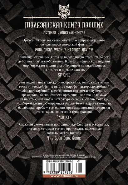 История свидетеля. Книга 1. Бог не желает - фото 2