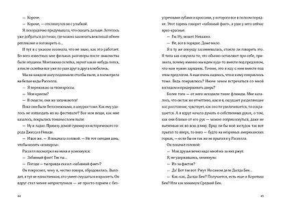 Баллада о Дарси и Расселле - фото 11