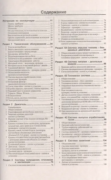 Ford Mondeo Рук. по рем. Вып. с 2000 г. бенз/диз (ч/б) (цв/сх) (м) (2 вида обл.) - фото 3