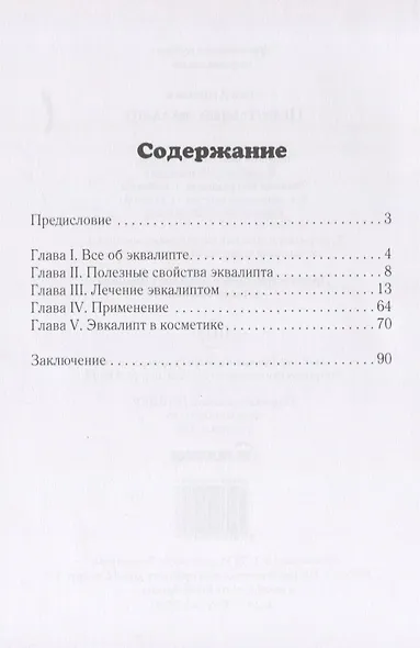 Целительный эвкалипт - фото 2
