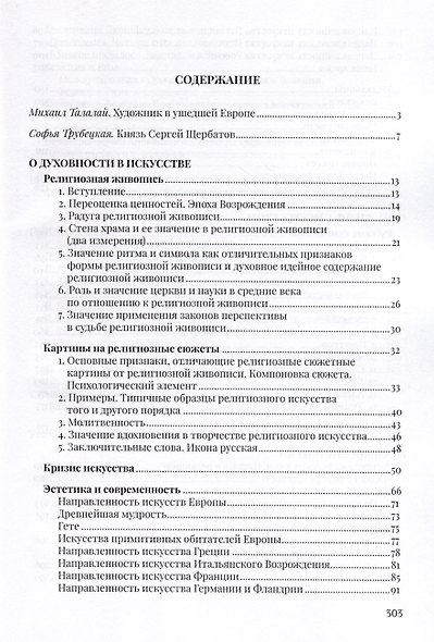 Искусство как вид духовного познания - фото 2